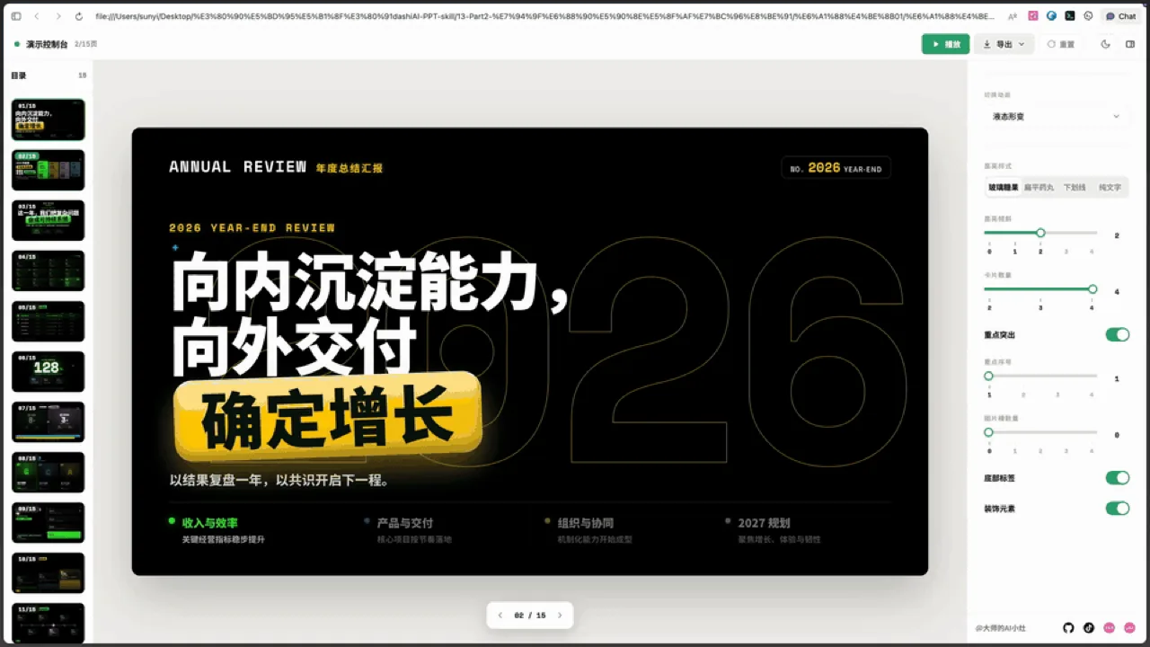 An editable presentation generated by the dashiAI-ppt-skill